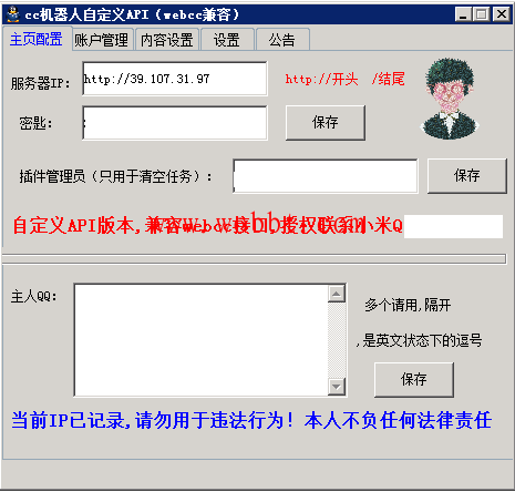 PC版小米cc机器人自定义api接口插件PJ版