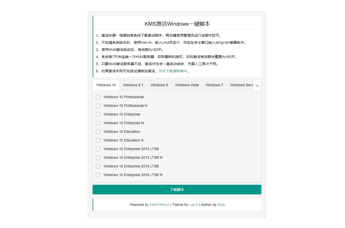 KMS激活Windows产品密钥一键脚本PHP源码