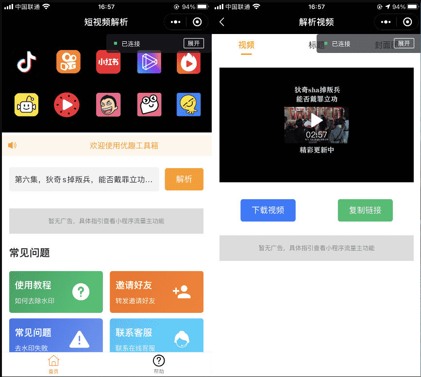 优趣短视频解析客户端小程序源代码
