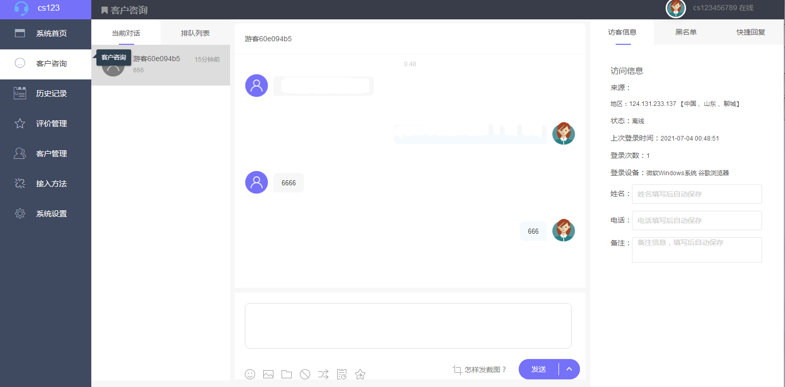 PHP源码-2021来客多商户在线客服系统