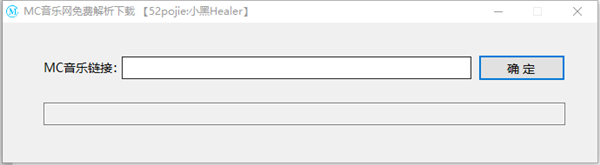 MC音乐网免费解析下载工具