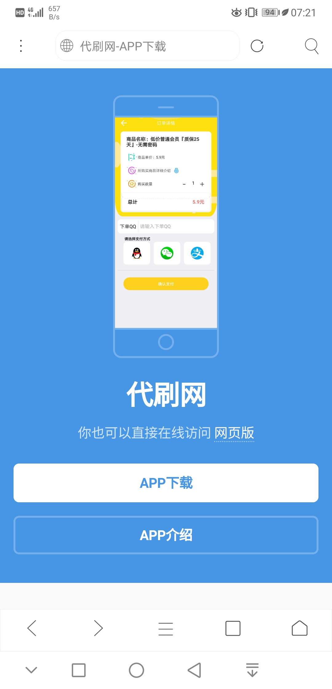 好看的自适应<span class='h-light'>代刷</span>网app下载单页源码 适合所有<span class='h-light'>代刷</span>系统
