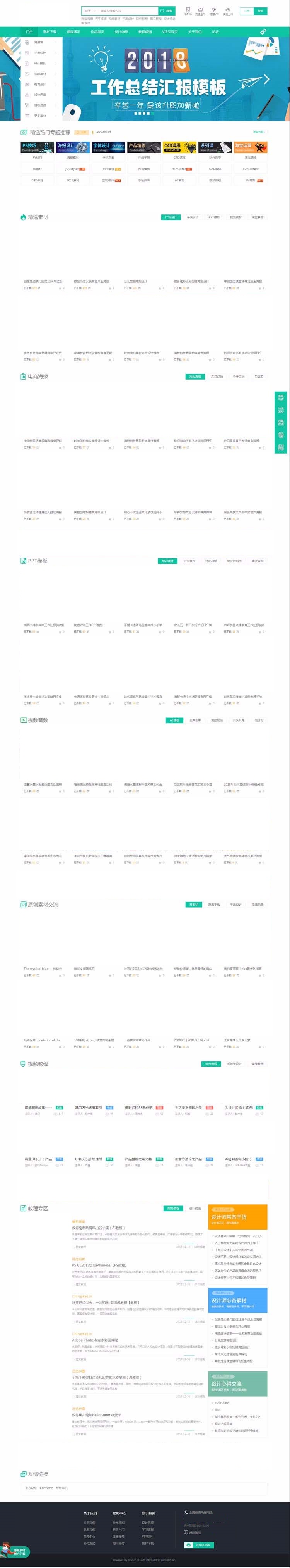 Discuz宽屏素材教程资源下载商业模板
