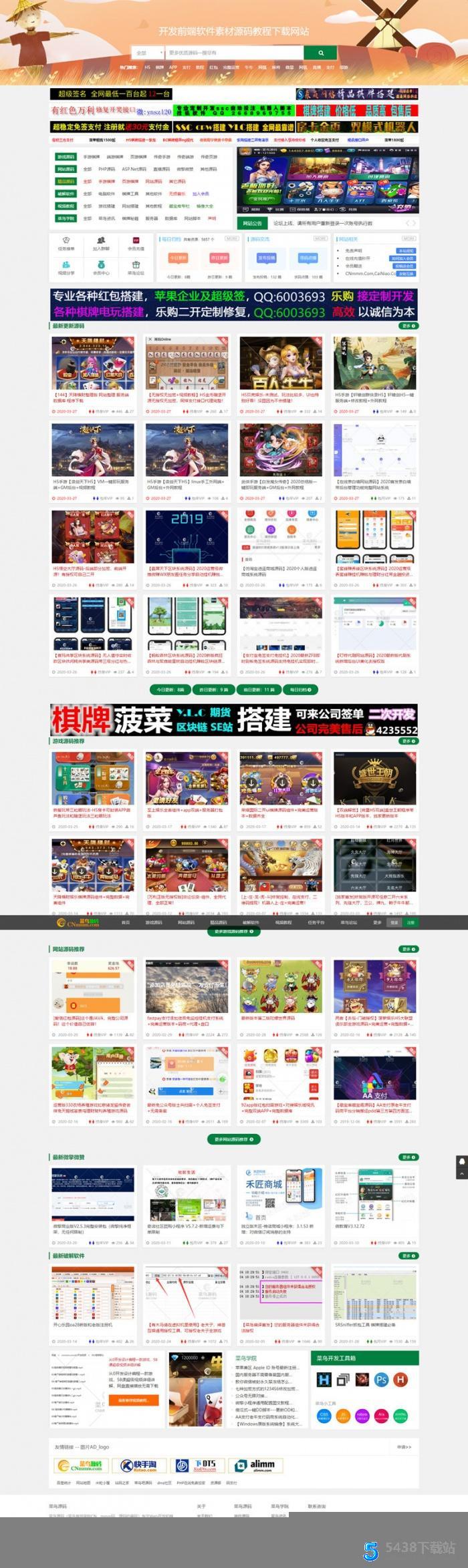 【菜鸟源码模板】素材下载类网站 带会员充值系统 HTML5自适应手机版
