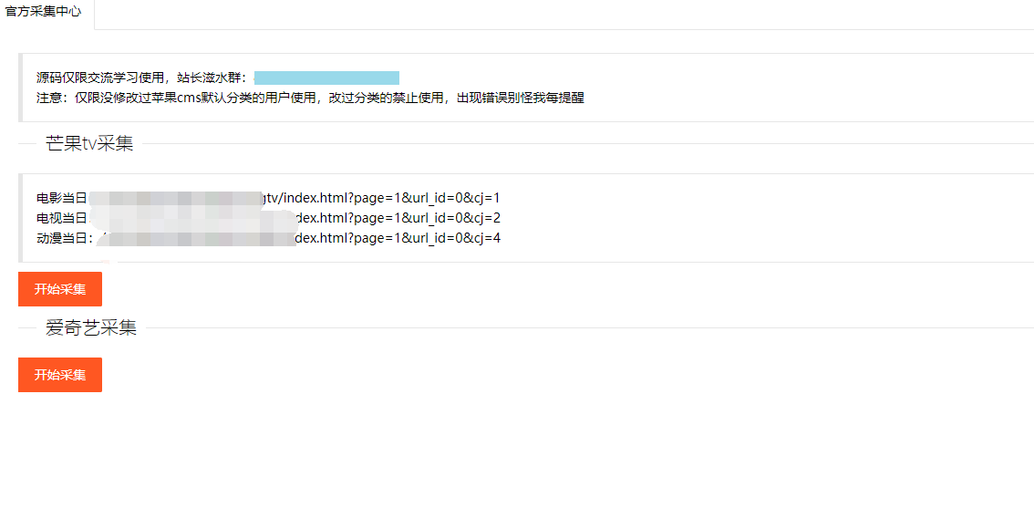 苹果CMS v10一键采集芒果tv官方直链地址插件
