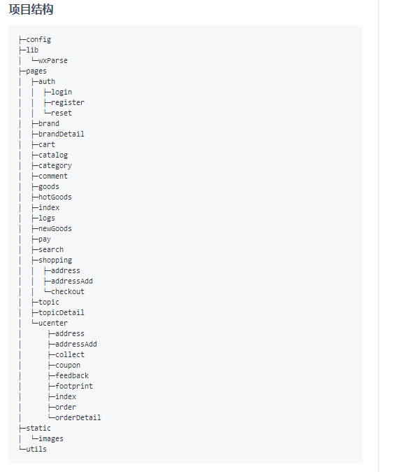 ＮideShop：基于Node.js+MySQL开发的高仿某易严选开源B2C商城（微信小程序客户端）