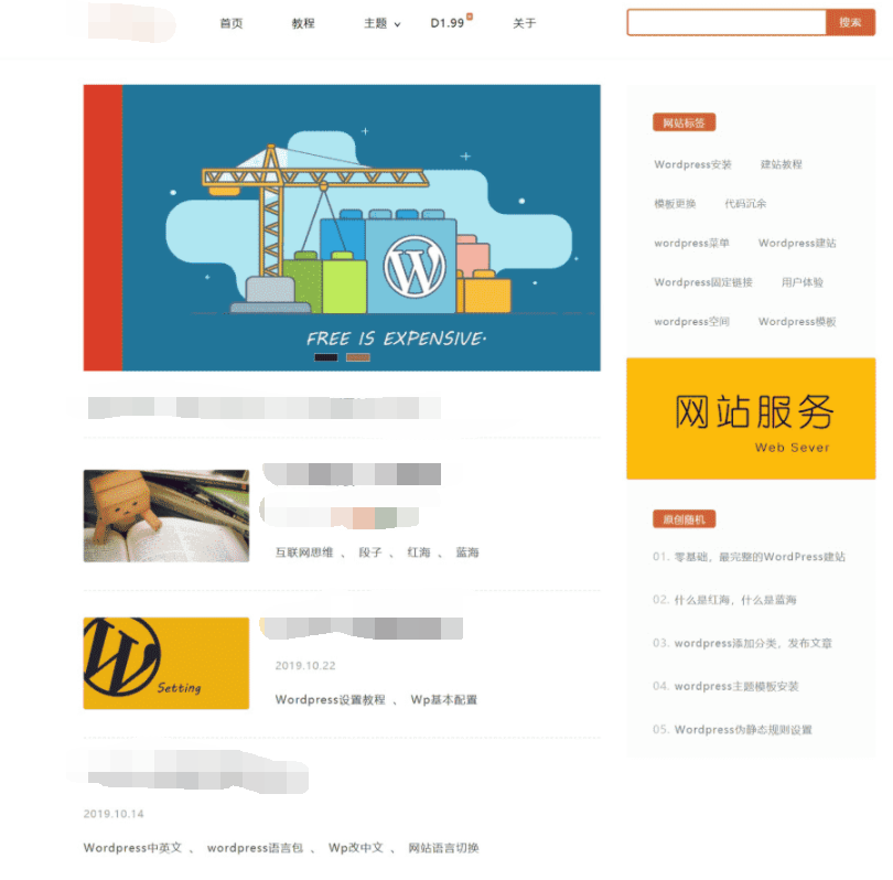 价值299元的柚子皮wordpres主题模板