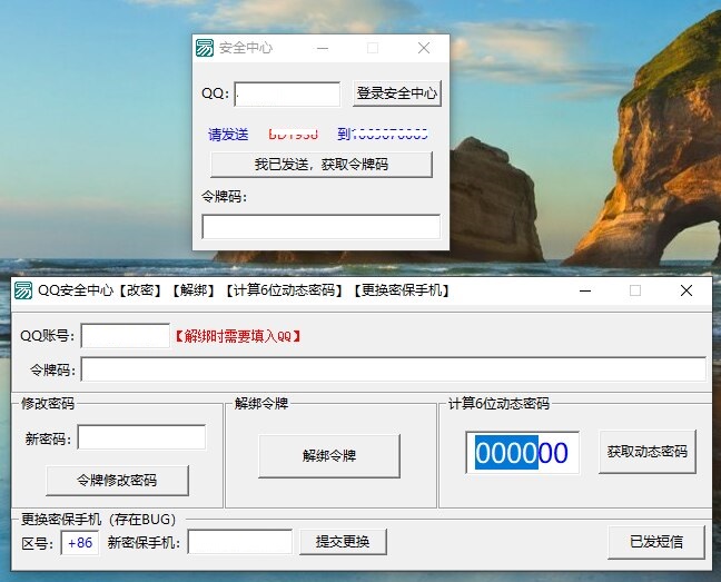 QQ解绑改密转密保小工具源码 附成品