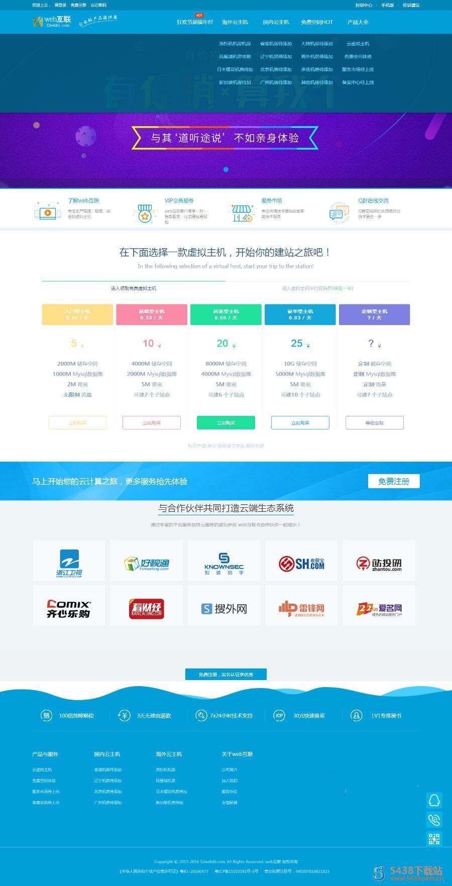 虚拟主机空间销售网站源码