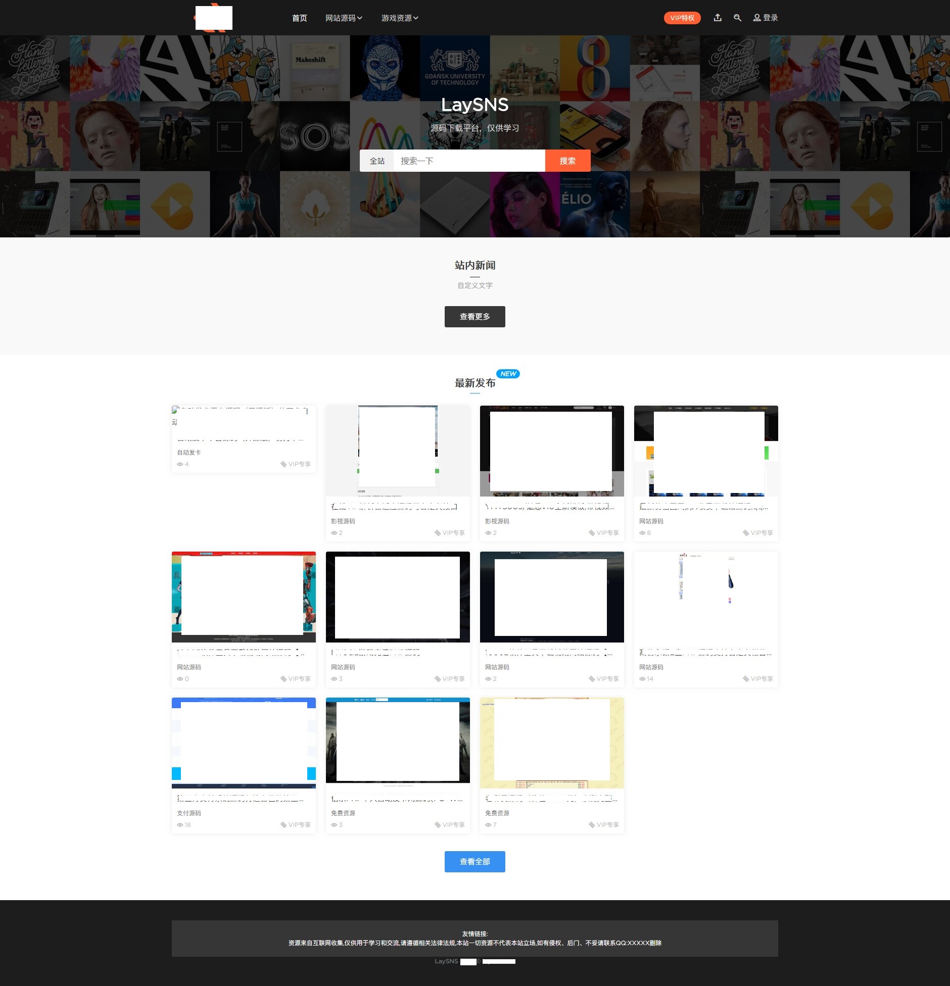 仿某板兔网站源码 laysns模版 基于laysns系统开发 2.55