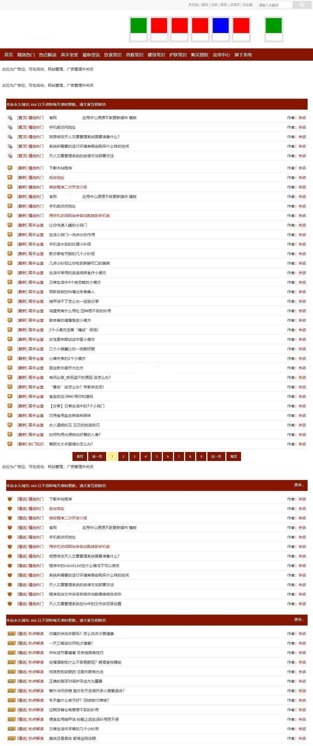 响应式图文资料列表系统源码(带手机)