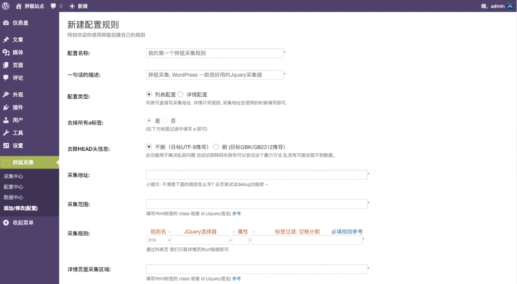 wordpress胖鼠采集去限制版