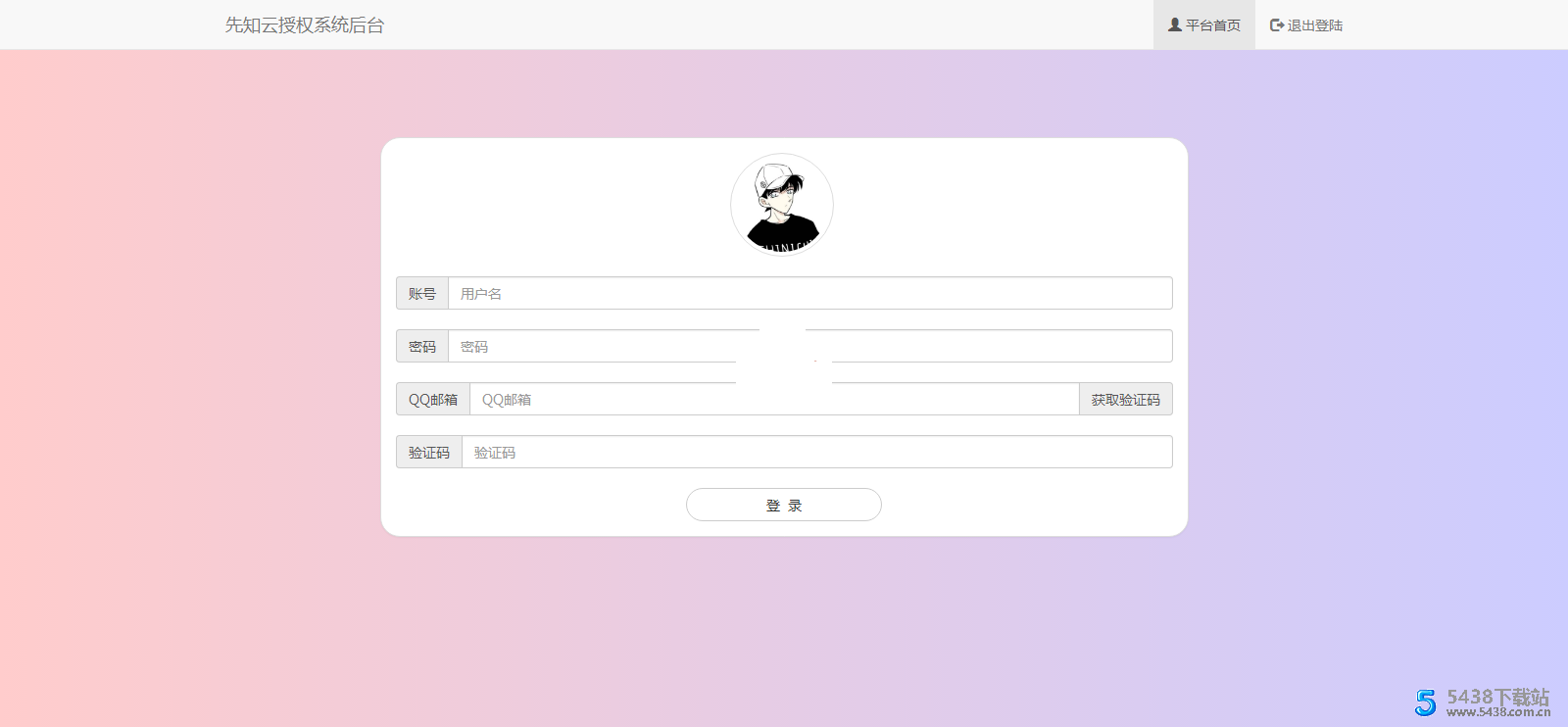 先知云PHP授权中心系统源码
