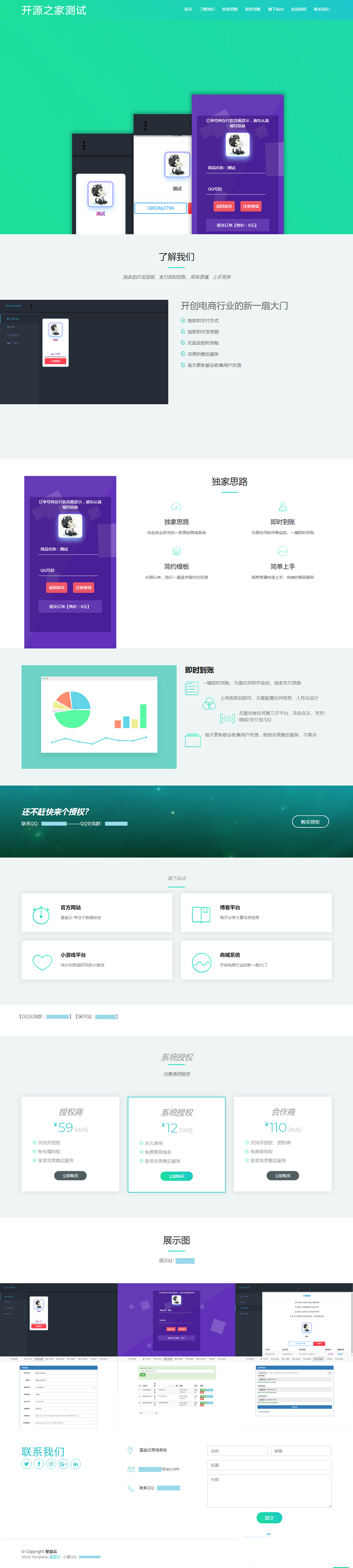 星益云商城首页单页HTML5源码