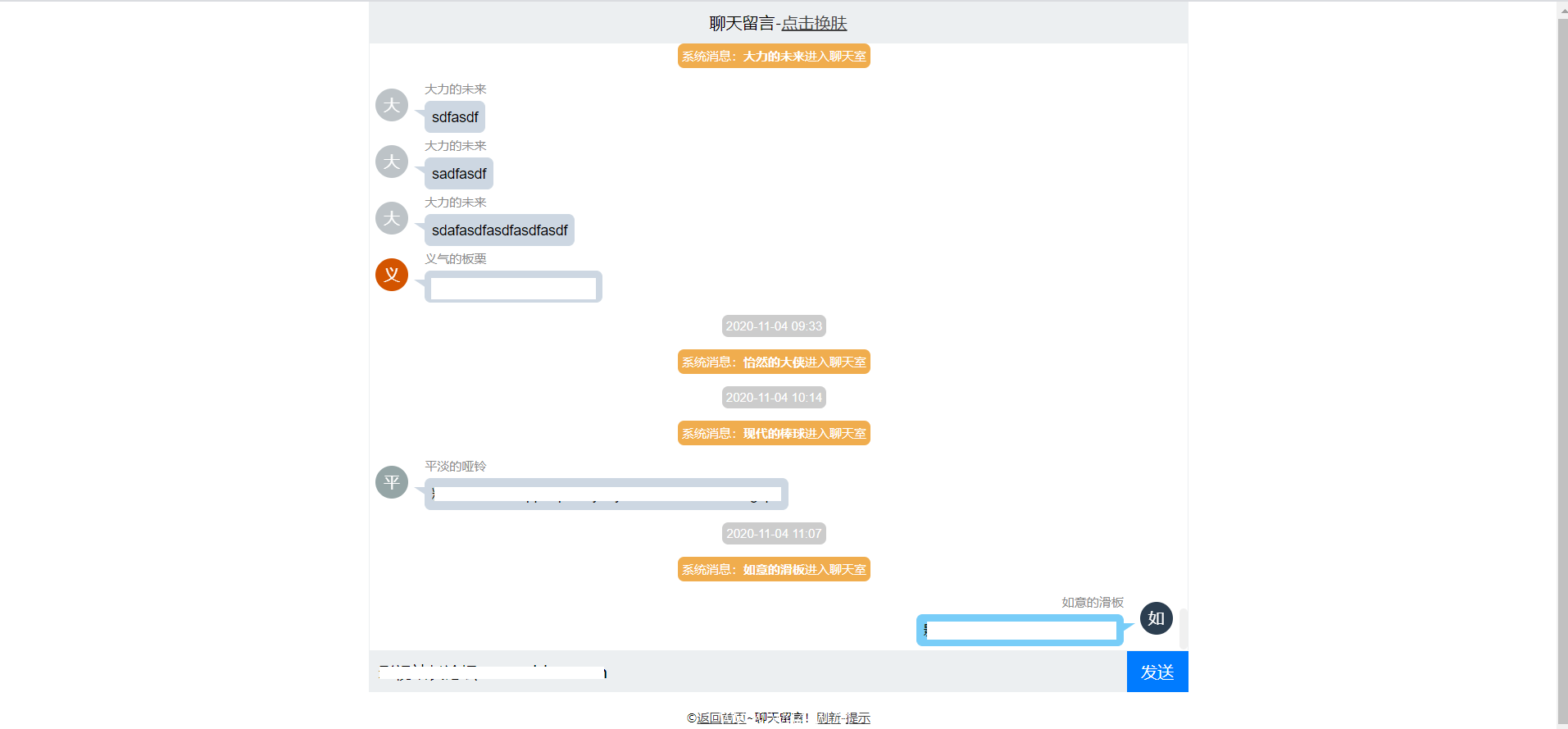 简约轻型聊天室留言php+txt源码 可当客服