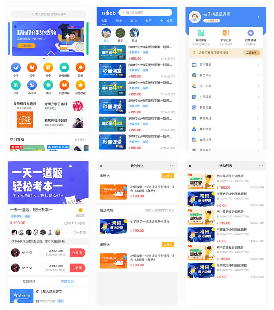 CRMEB知识付费分销 直播营销系统源码