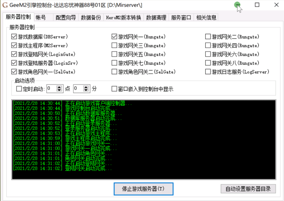 传奇第一课架设单机版本
