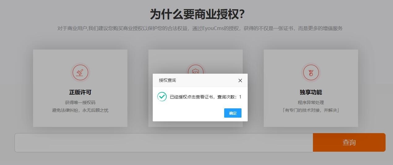 Eyoucms代理授权统计插件源码