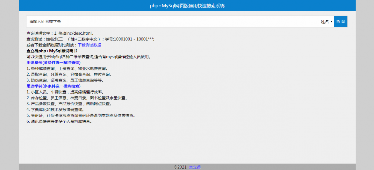 成绩工资水电费证书等综合查询系统源码