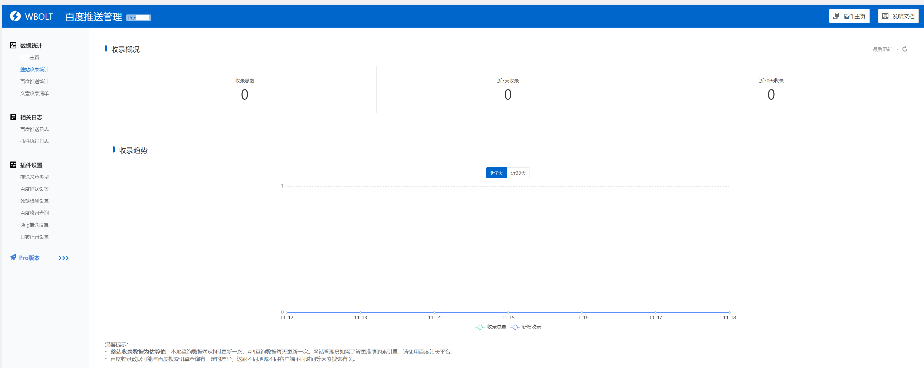 WordPress插件WBOLT百度推送管理插件3.4.10 Pro绿色版