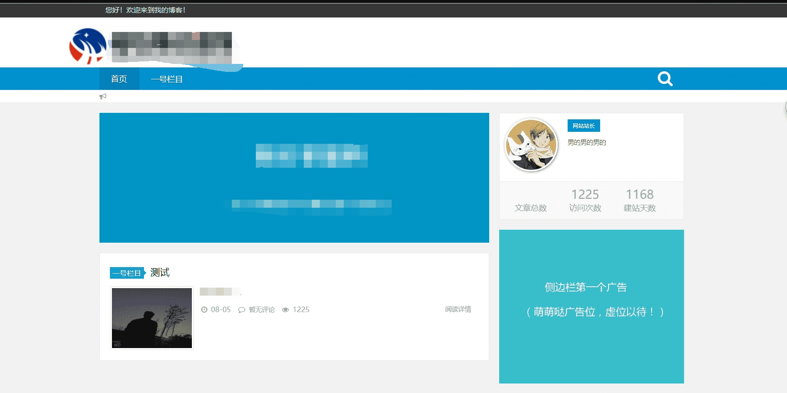 高价买的<span class='h-light'>博客</span>网站织梦模板