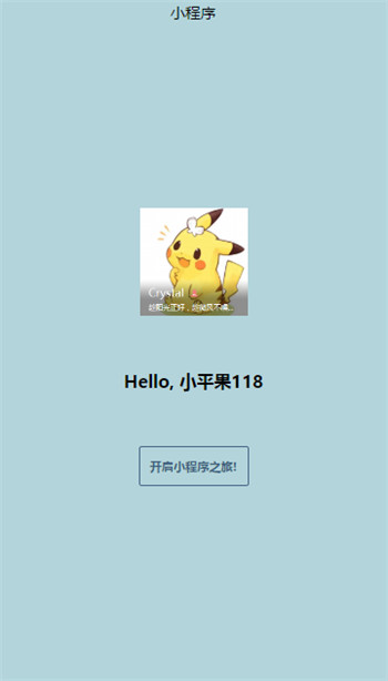 图文列表+欢迎页面+音乐控制小程序模板