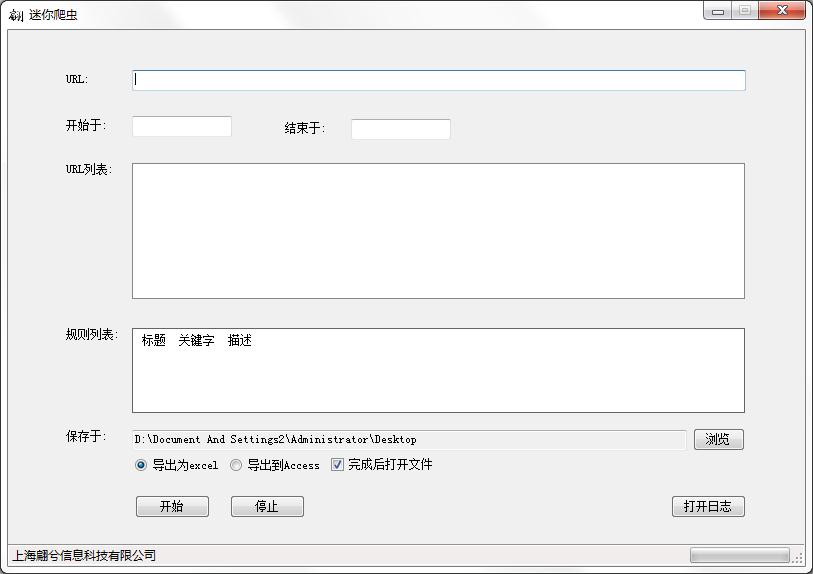 迷你爬虫 V0.1.1.0 官方安装版 