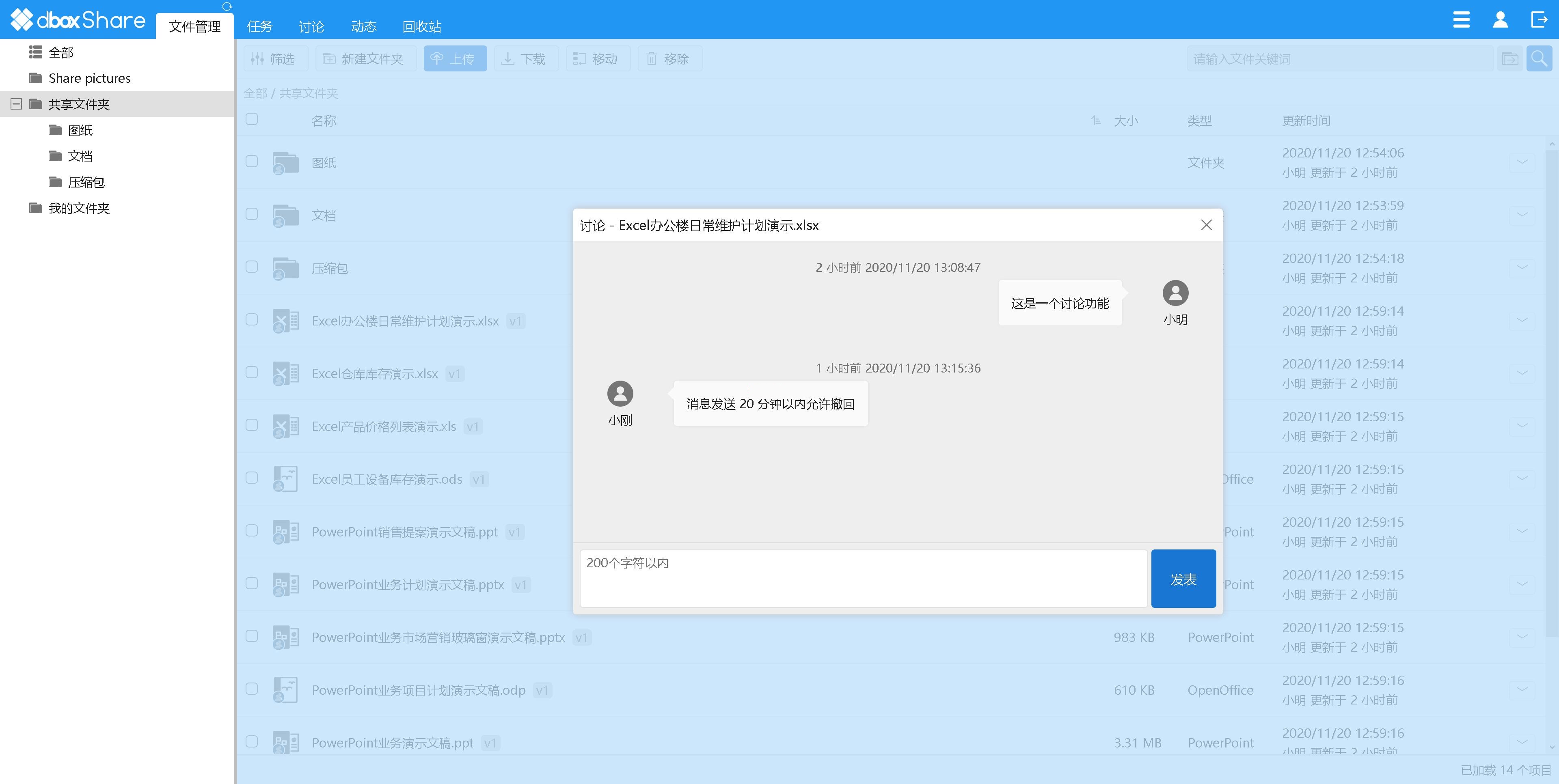 dboxShare企业网盘系统开源源码