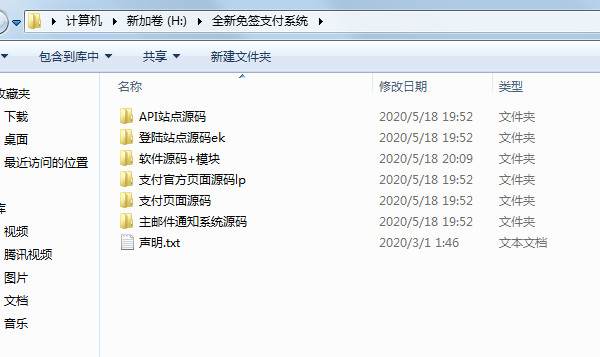 仿码<span class='h-light'>支付</span>全新免签<span class='h-light'>支付</span>系统源码