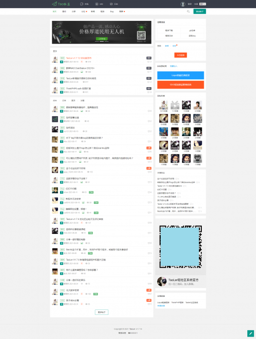 TaoLer V1.7.12版本简单迅捷的轻论坛系统源码