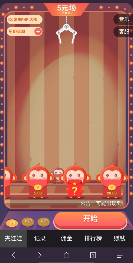 抓娃娃机网站源码