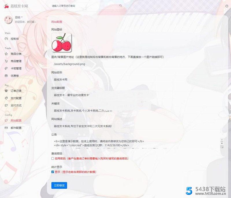 PHP二次元风格发卡系统源码荔枝发卡网