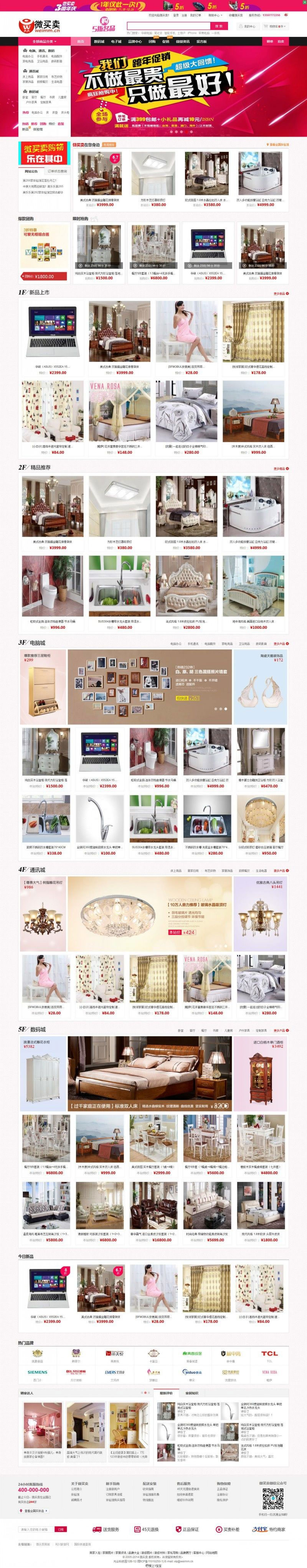 ECSHOP仿美乐乐<span class='h-light'>商城</span>模板第二版家居建材<span class='h-light'>商城</span>源码+微信+拍卖+手机版+晒单+带数据