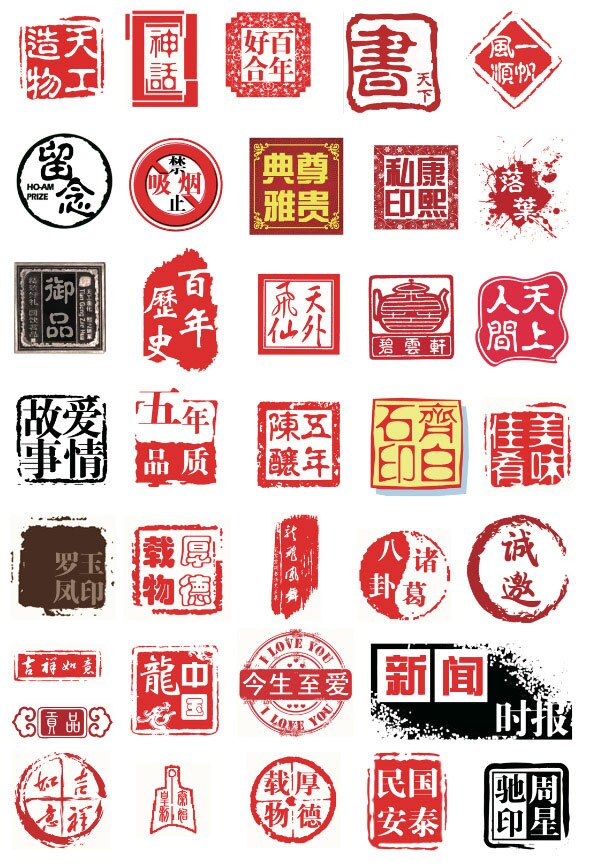 ps素材-中国中国风印章大全素材网站源码图片