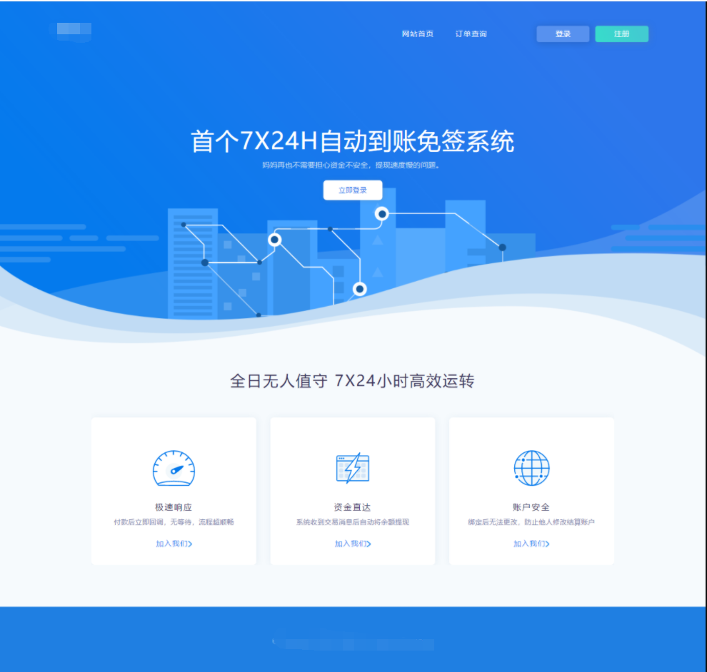 <span class='h-light'>易支付</span>源码第四方支付接口