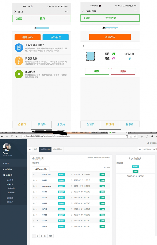 phpVX活码系统源码
