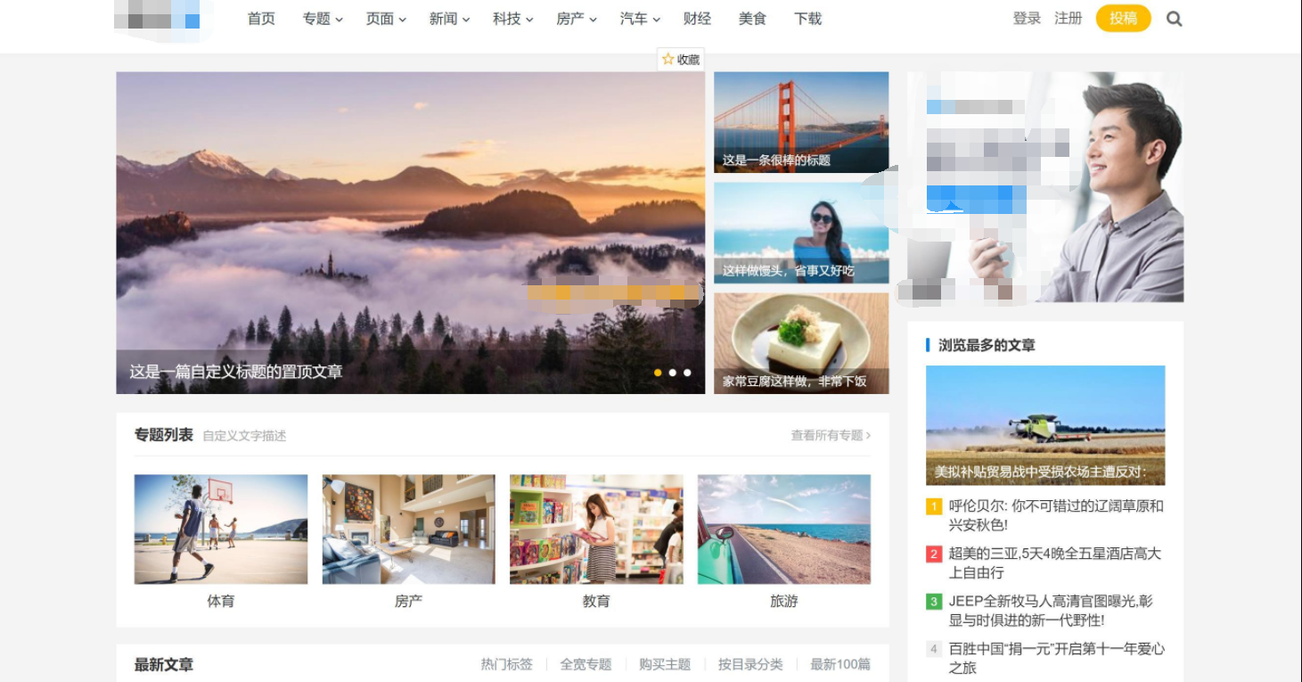 WordPress自适应博客模板