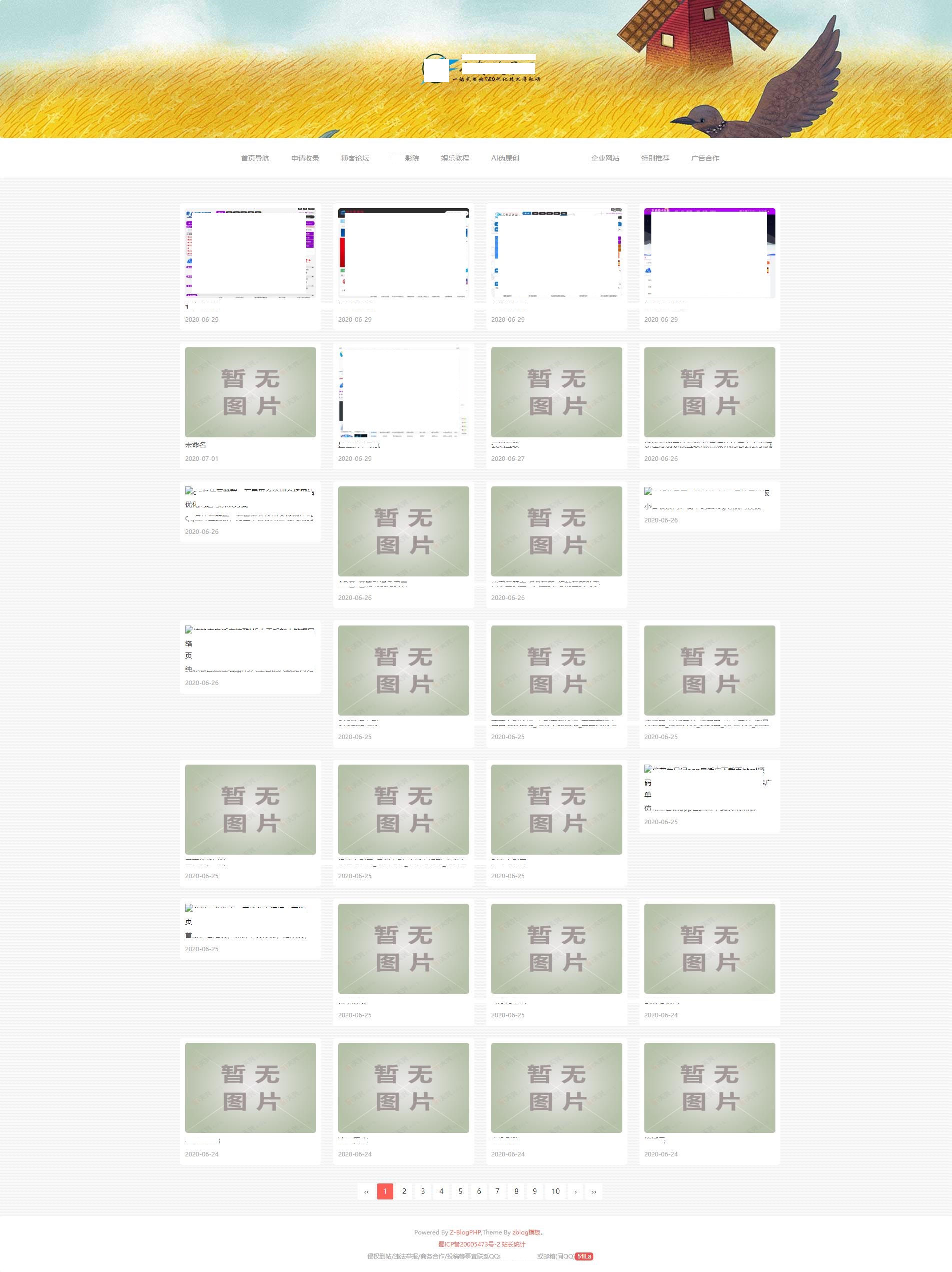 某智收录网zblog导航网模板 seo优化版