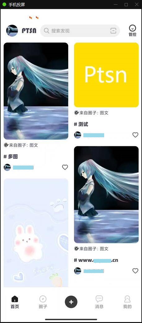 Ptsn多用处软件APP源码-可当图文或壁纸等多种软件