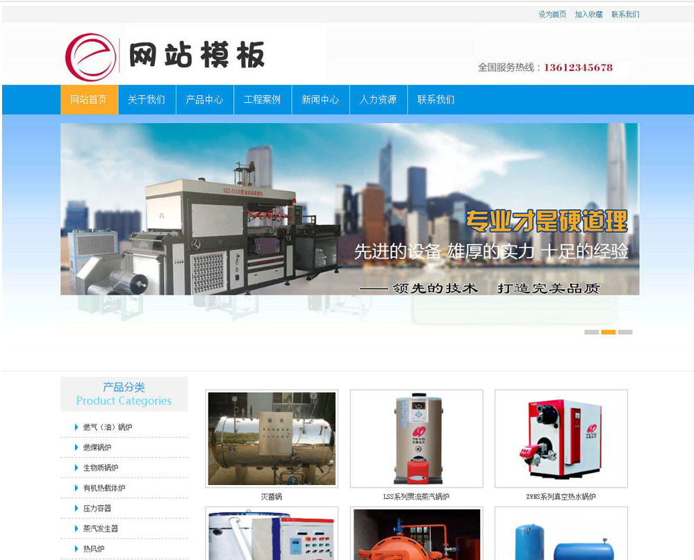 蓝色机械设备类公司网站模板