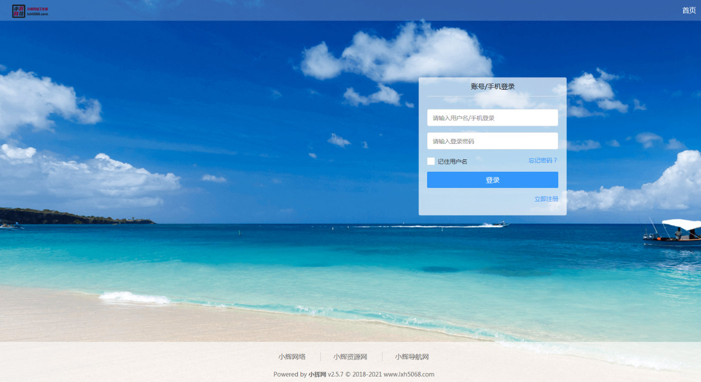 纯净微擎框架 V 2.5.7 稳定运营版 免验证/去授权/防拉黑/支持本地模块安装源码