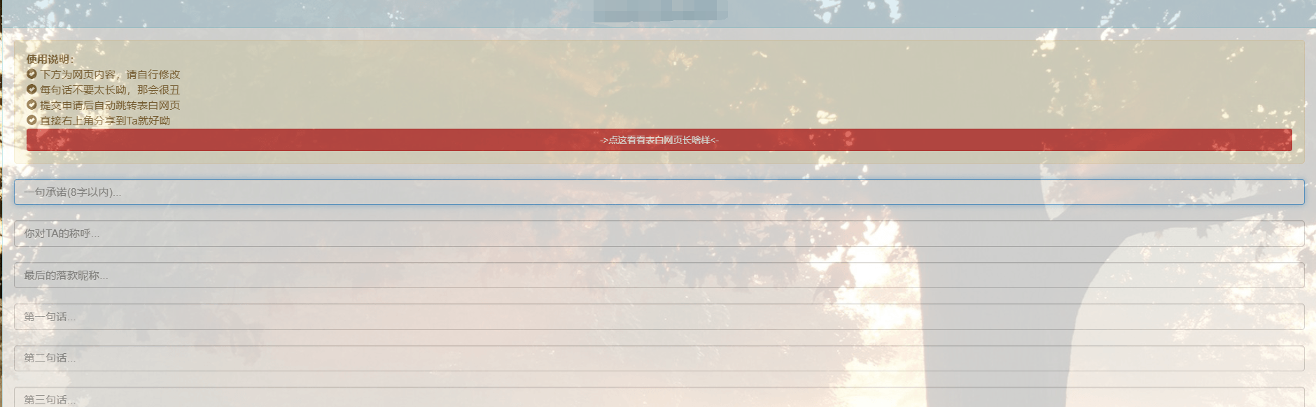 表白网页自助申请系统