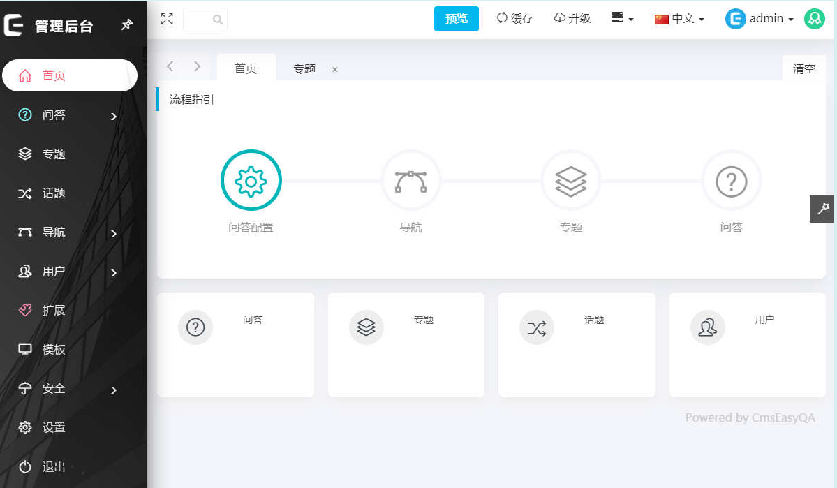 CmsEasyQA <span class='h-light'>悬赏</span>问答系统PHP源码