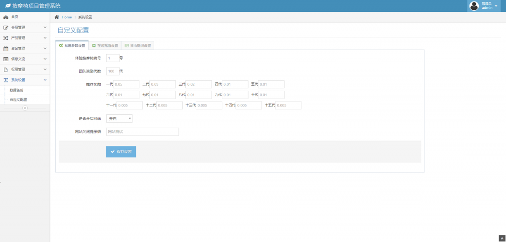 赛玛共享按摩椅前端蓝色UI+分销返利+去除短信注册验证