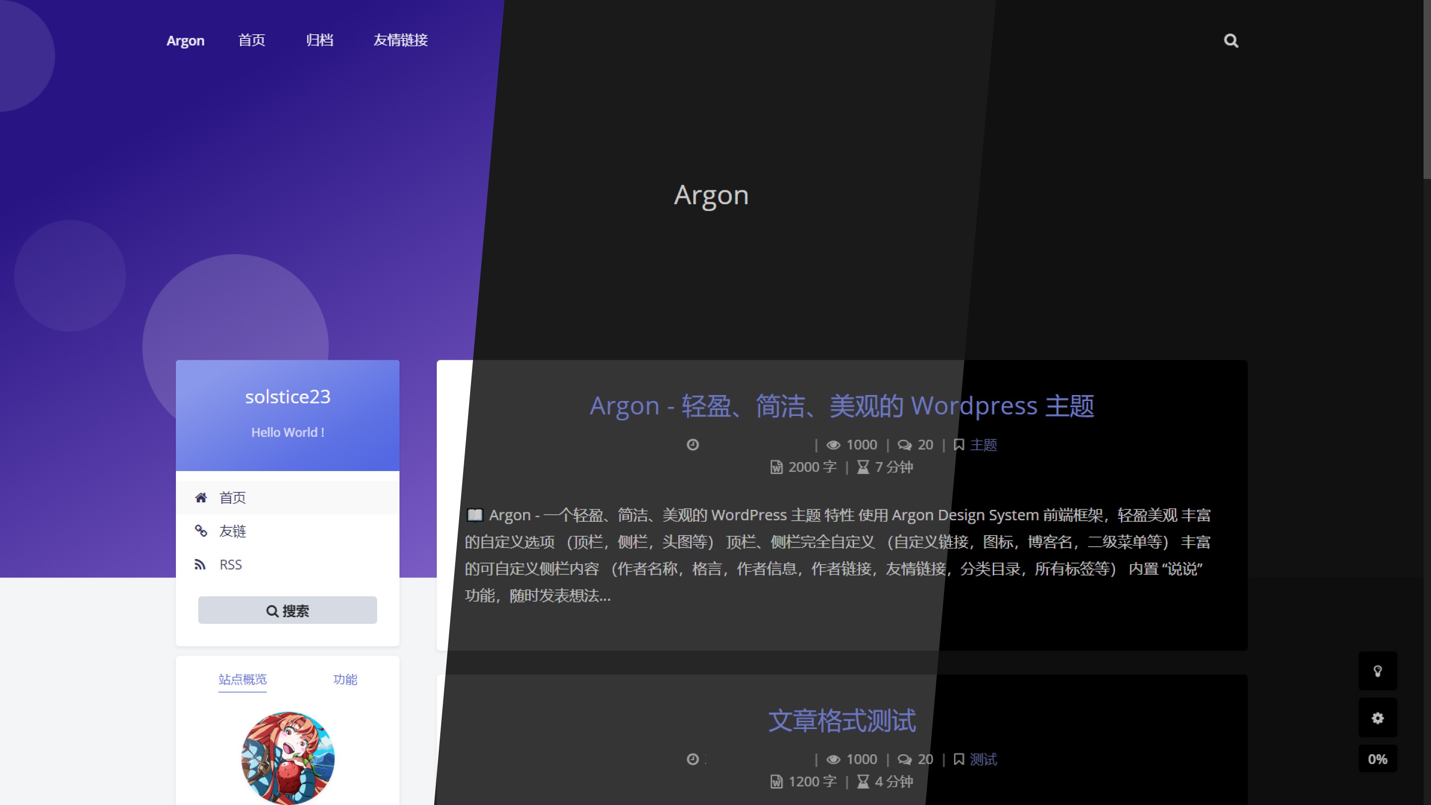 Argon-轻盈简洁好看的WordPress主题