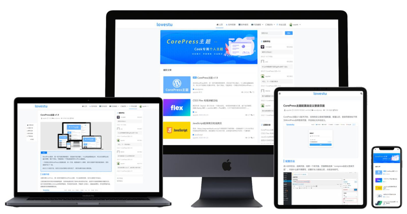 WordPress免费主题CorePress v4.9