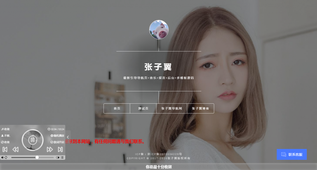 引导页源码全开源解密带后台超漂亮音乐＋客服＋多模板