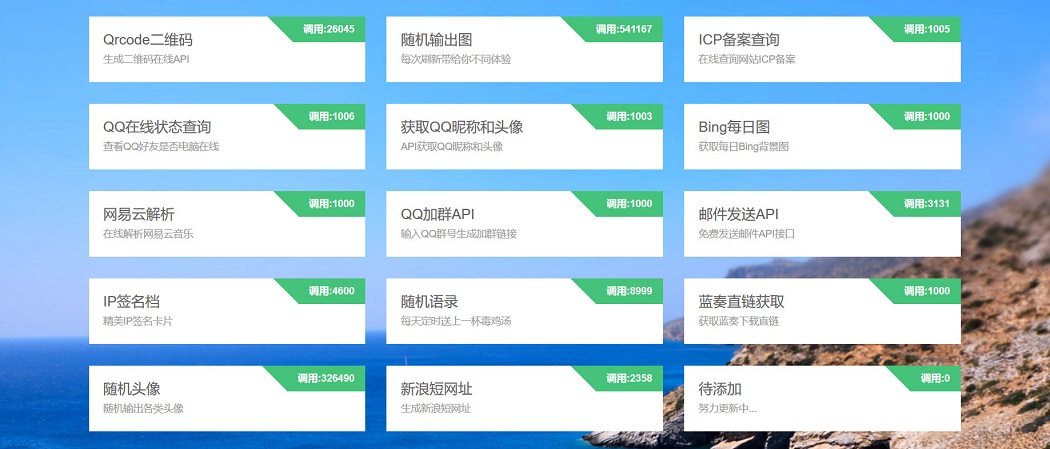 免费api调用平台源码