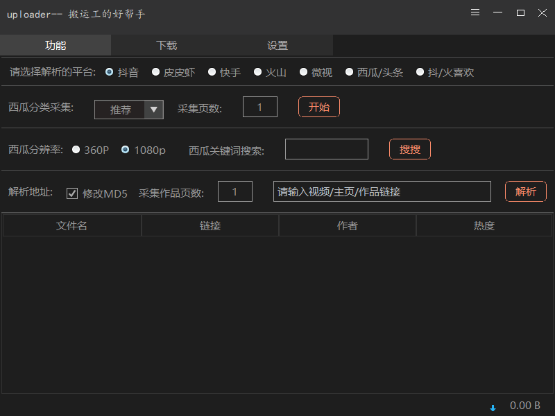 Uploader-支持解析各大短视频软件平台