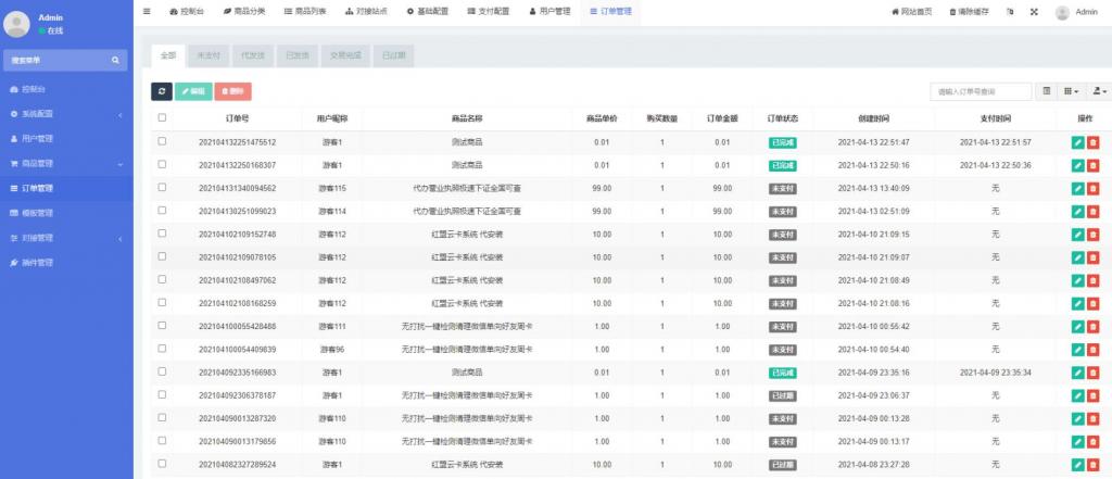 红盟云卡 -免费开源<span class='h-light'>发卡</span>系统